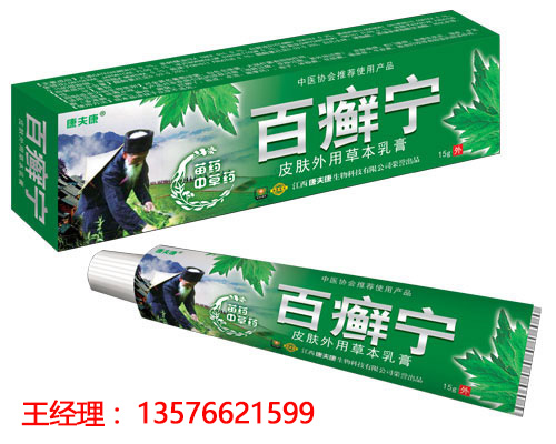 百癬寧皮膚外用草本乳膏