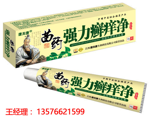 苗藥強力癬癢凈皮膚外用草本乳膏