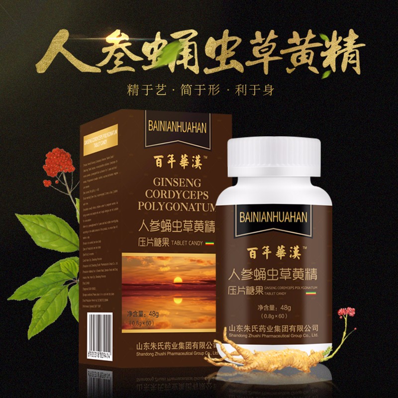 百年華漢 人參蛹蟲草黃精 壓片糖果