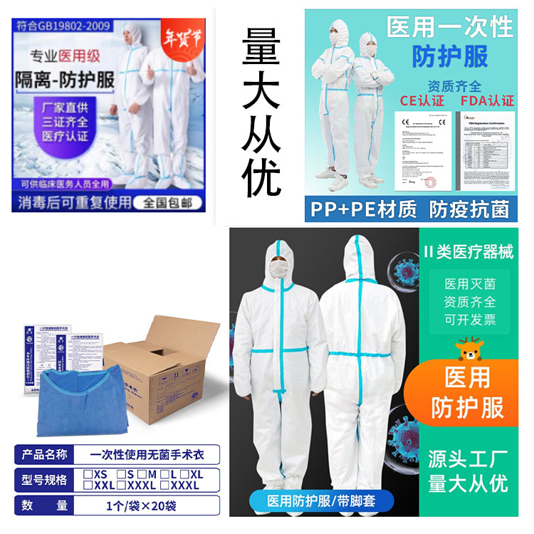 一次性醫(yī)用防護服 歐盟CE認(rèn)證可出口 無菌型隔離防護服