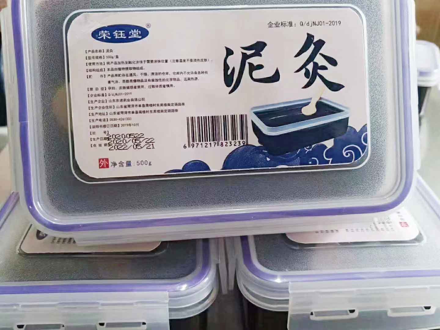 草本泥灸